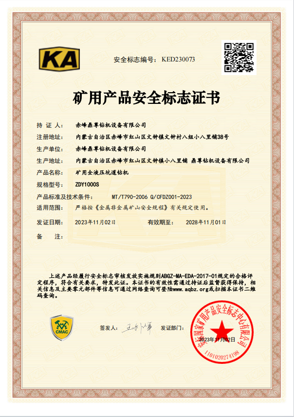 Полногидравлическая шахтная колонковая буровая установка KY-500 (ZDY1000S)